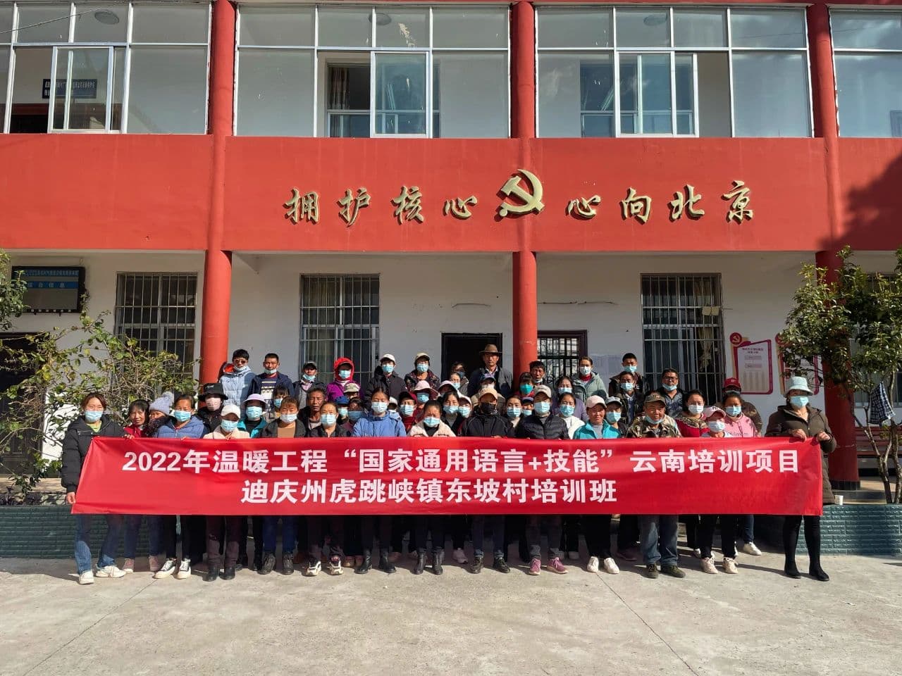 温暖工程“国家通用语言+技能”培训在虎跳峡镇举行