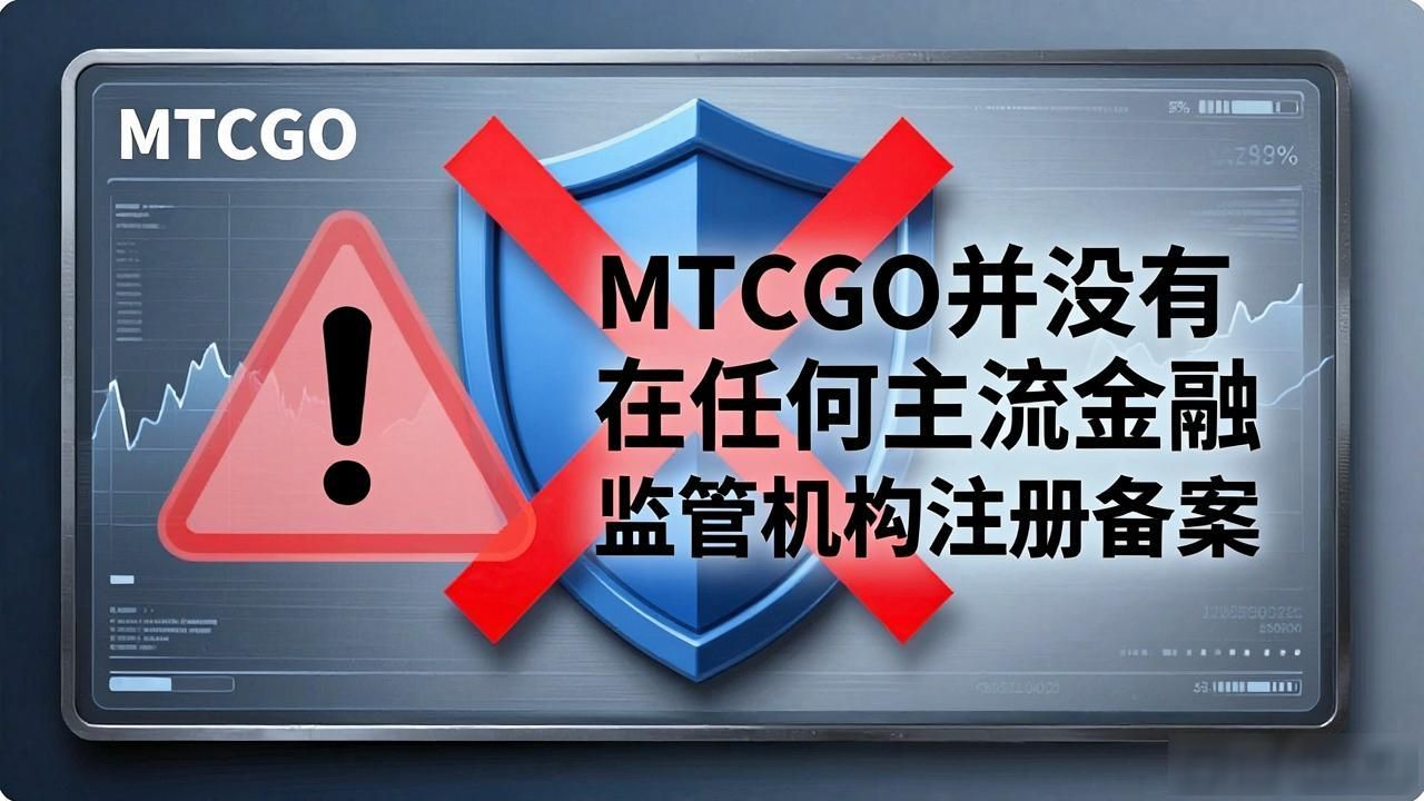 MTCGO是数字货币平台吗？带你揭开它的面纱