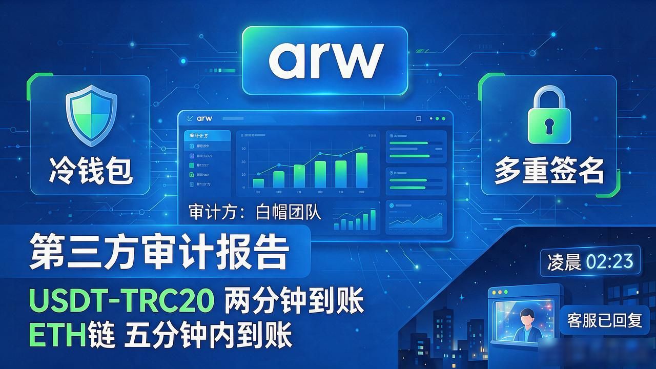 arw数字货币交易所靠不靠谱？一个老交易员的大实话