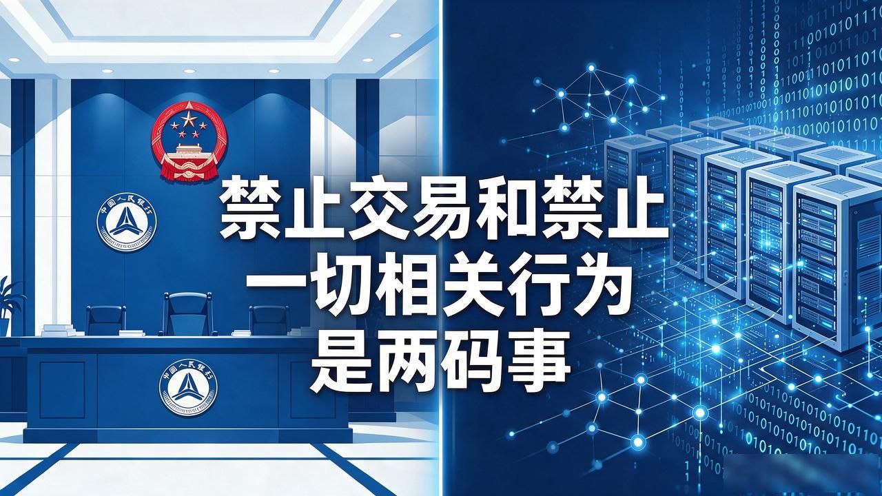 数字货币到底禁止交易了吗？普通人还能不能碰，看完不踩坑